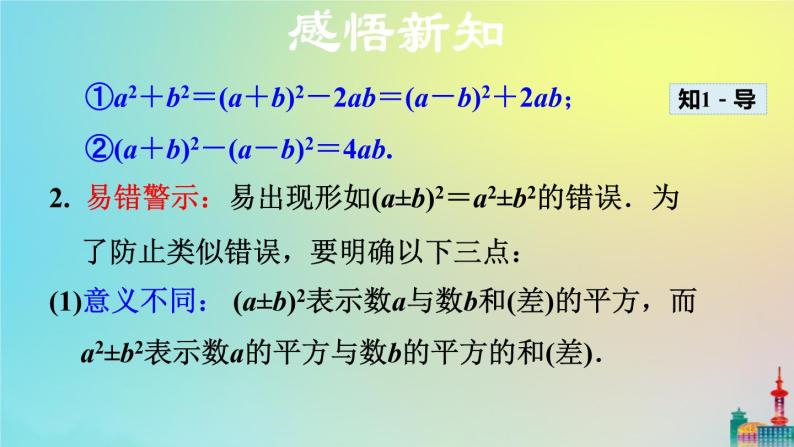 沪科版七年级下册数学  添括号在乘法公式中的应用教学课件ppt04