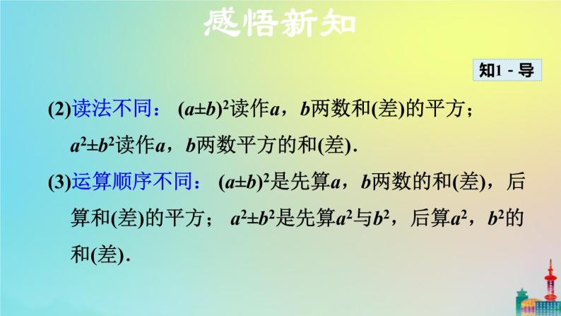 沪科版七年级下册数学  添括号在乘法公式中的应用教学课件ppt05