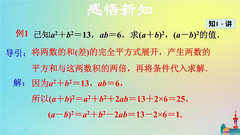 沪科版七年级下册数学 添括号在乘法公式中的应用教学课件ppt第6页