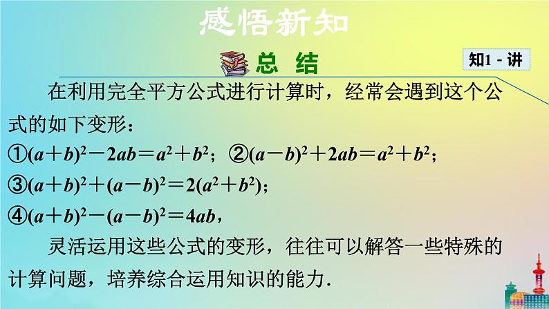 沪科版七年级下册数学 添括号在乘法公式中的应用教学课件ppt第7页
