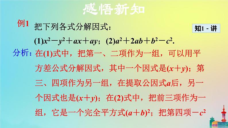 沪科版七年级下册数学  分组分解法教学课件ppt第5页