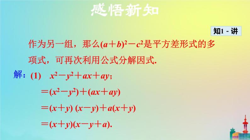 沪科版七年级下册数学  分组分解法教学课件ppt06