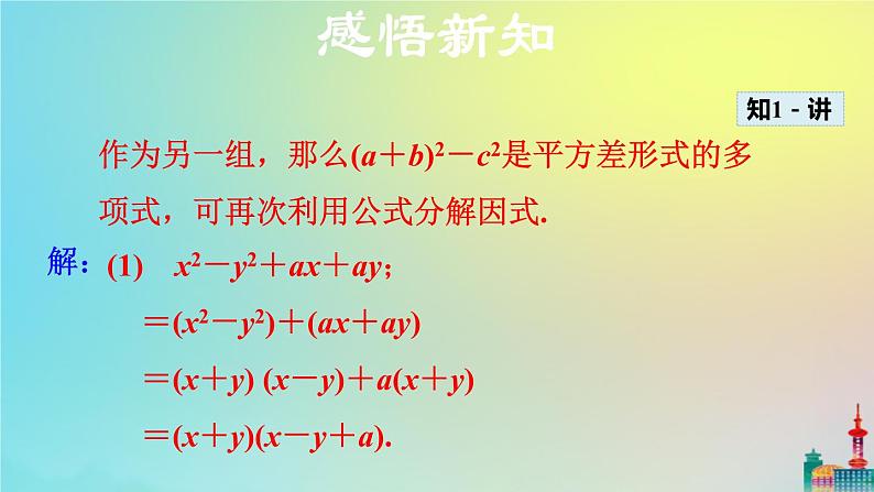 沪科版七年级下册数学  分组分解法教学课件ppt第6页