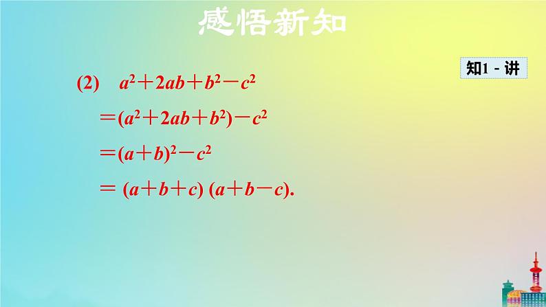 沪科版七年级下册数学  分组分解法教学课件ppt第7页