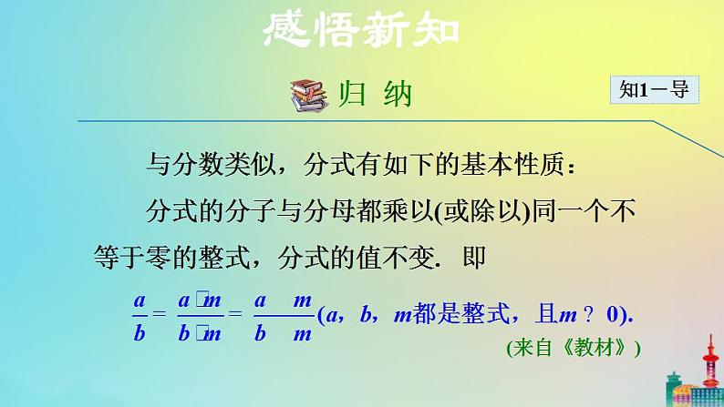 沪科版七年级下册数学 分式的基本性质教学课件ppt第5页