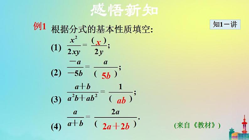 沪科版七年级下册数学 分式的基本性质教学课件ppt第7页