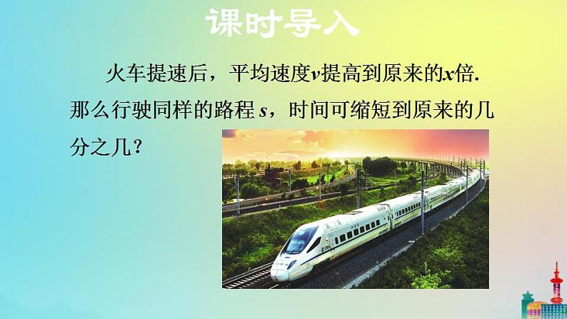 沪科版七年级下册数学 分式的乘除教学课件ppt第3页