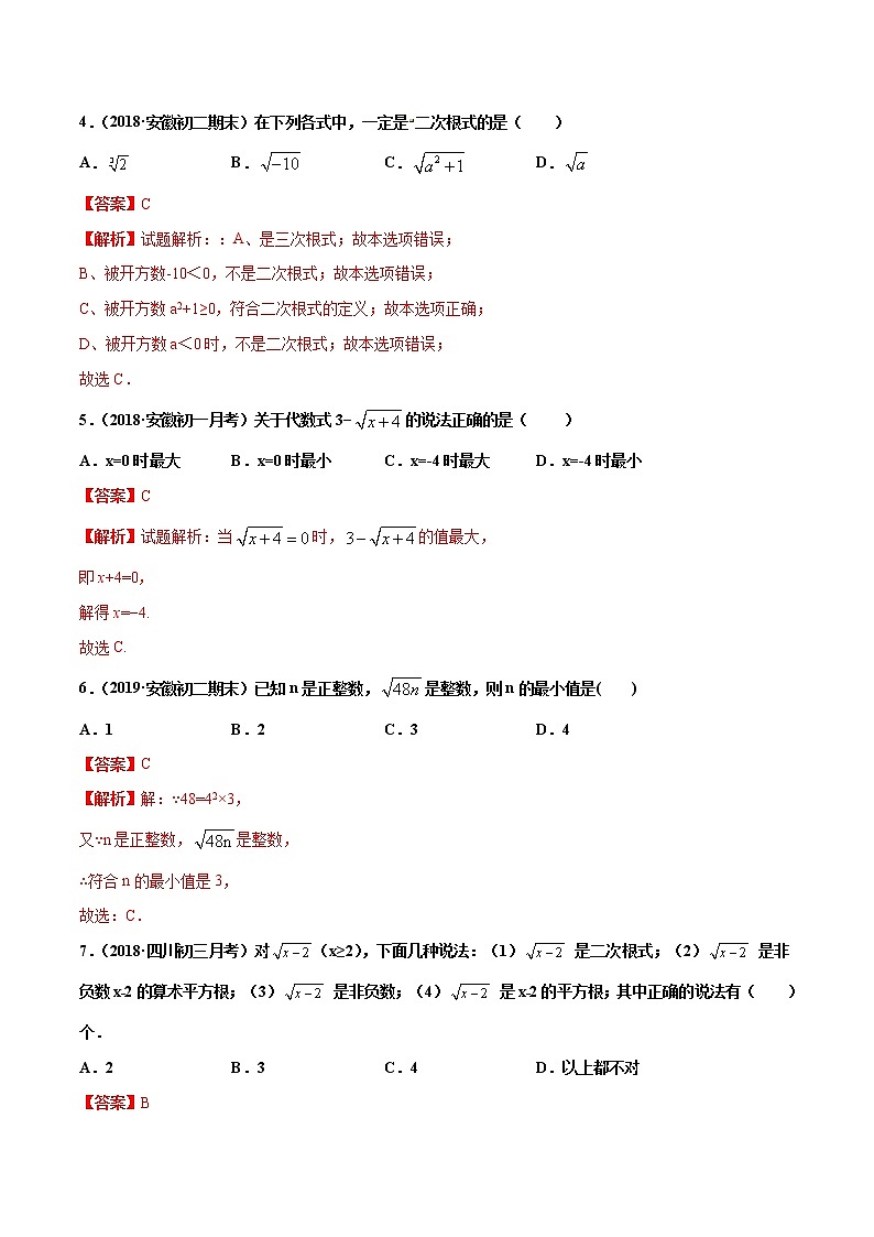 八年级数学下册沪科版 16.1.1 二次根式的概念(练习)02