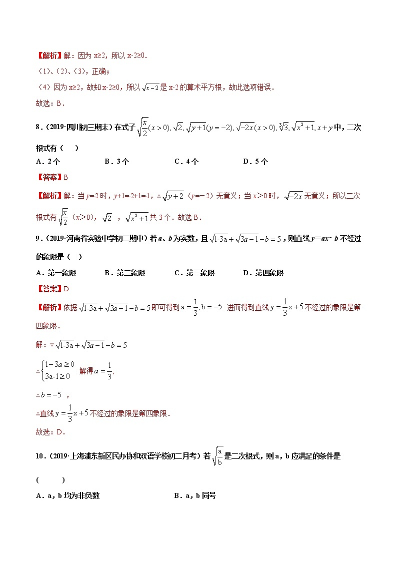 八年级数学下册沪科版 16.1.1 二次根式的概念(练习)03