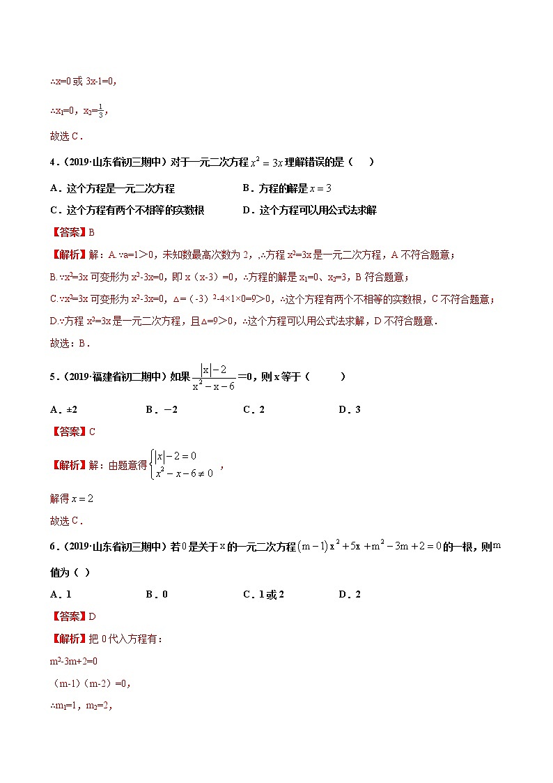 17.2.4 因式分解(练习)(解析版)第2页