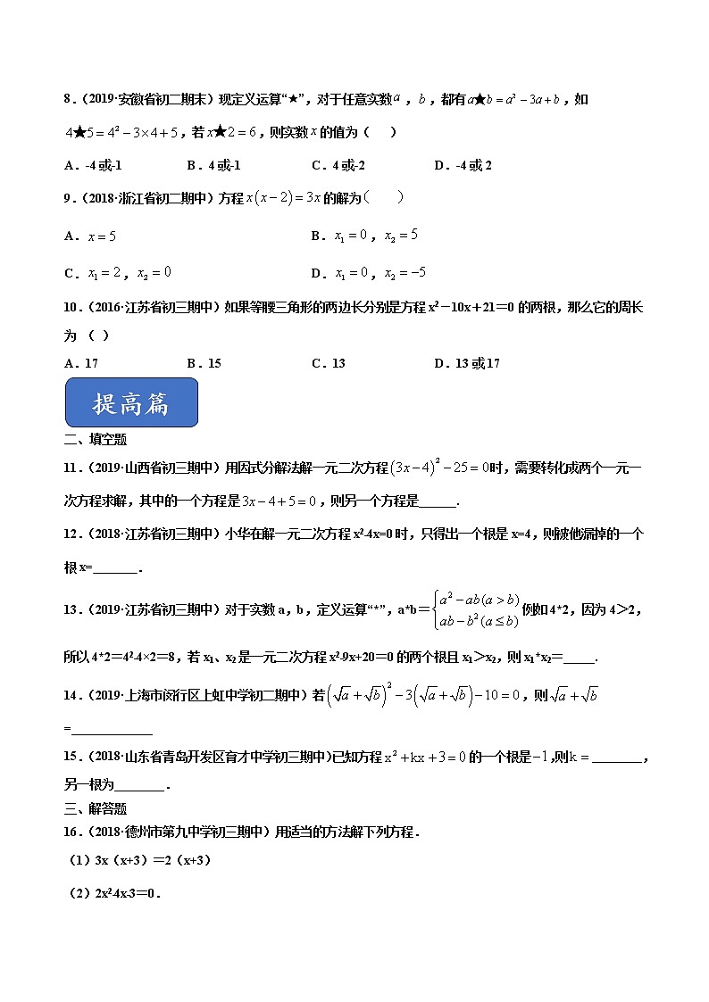 17.2.4 因式分解(练习)(原卷版)第2页
