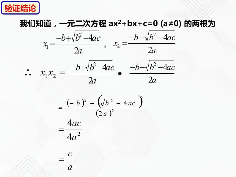 八年级数学下册沪科版 17.4 一元二次方程的根与系数的关系(ppt课件)07
