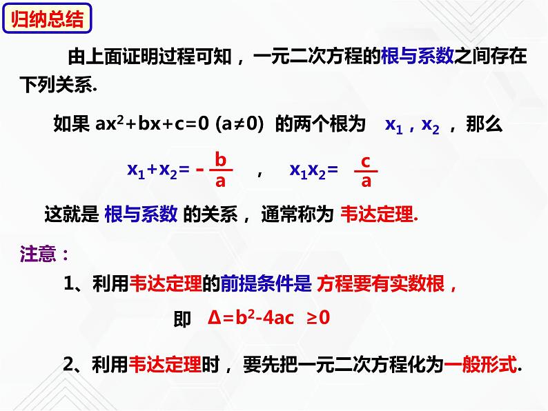 八年级数学下册沪科版 17.4 一元二次方程的根与系数的关系(ppt课件)08