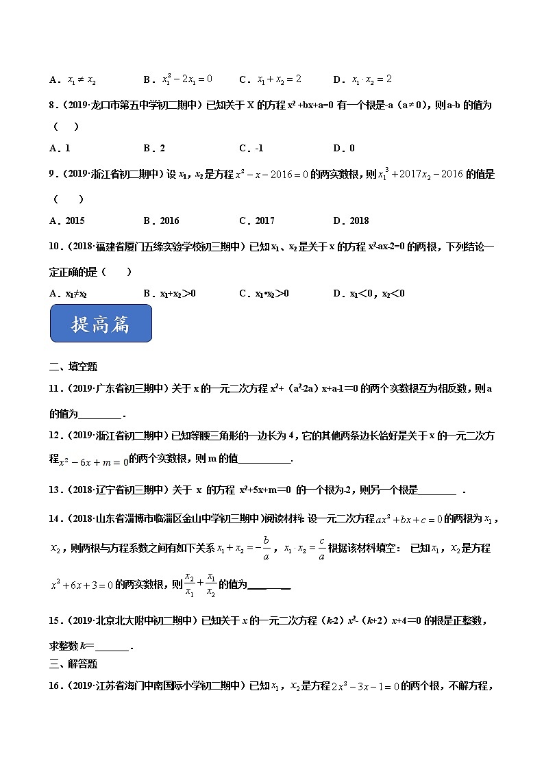 八年级数学下册沪科版 17.4 一元二次方程的根与系数的关系(练习)02