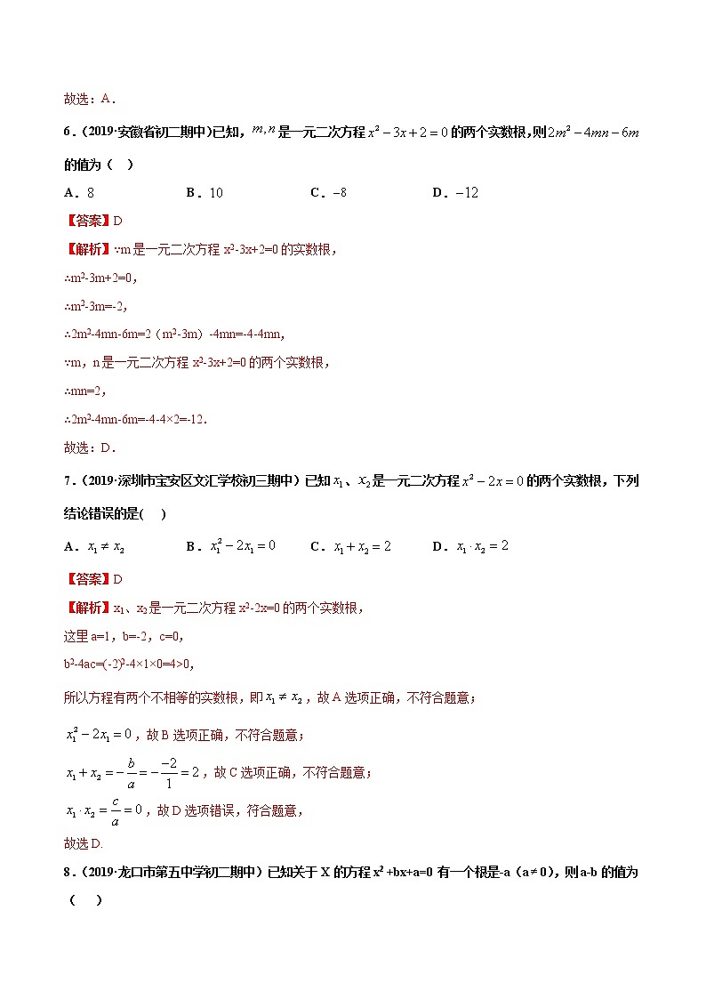 八年级数学下册沪科版 17.4 一元二次方程的根与系数的关系(练习)03