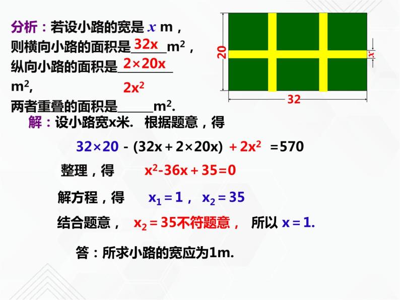 八年级数学下册沪科版 17.5.1 一元二次方程的应用(1)（课件）04