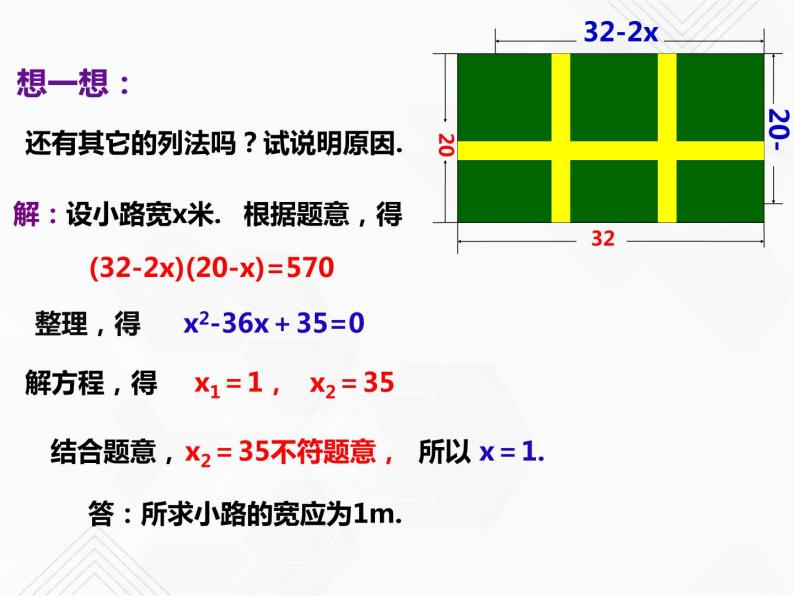 八年级数学下册沪科版 17.5.1 一元二次方程的应用(1)（课件）05