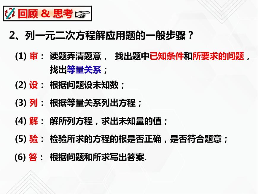 八年級數(shù)學下冊滬科版 17.5.2 一元二次方程的應用(2)（課件）第3頁