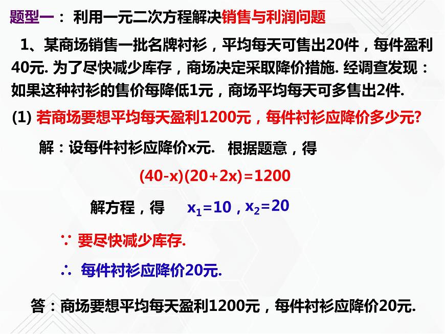 八年級數(shù)學下冊滬科版 17.5.2 一元二次方程的應用(2)（課件）第5頁