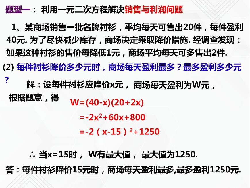 八年級數(shù)學下冊滬科版 17.5.2 一元二次方程的應用(2)（課件）第6頁