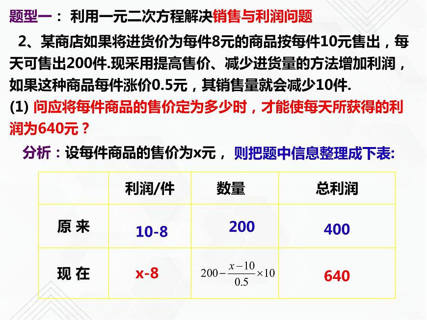 八年級數(shù)學下冊滬科版 17.5.2 一元二次方程的應用(2)（課件）第7頁