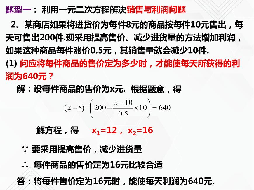 八年級數(shù)學下冊滬科版 17.5.2 一元二次方程的應用(2)（課件）第8頁