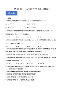 初中数学沪科版八年级下册17.1 一元二次方程优秀单元测试当堂检测题