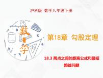 初中数学沪科版八年级下册18.2 勾股定理的逆定理完美版ppt课件