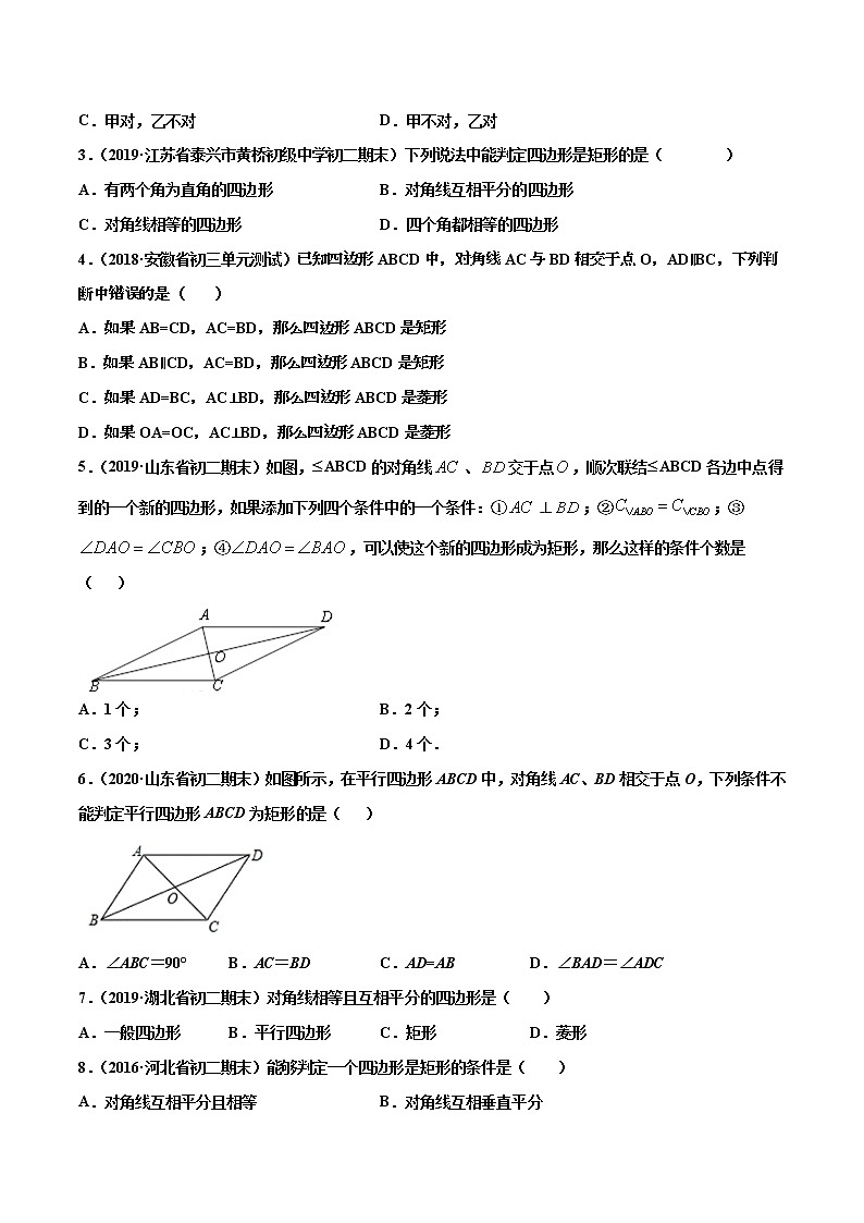 19.3.2 矩形的判定(练习)(原卷版)第2页