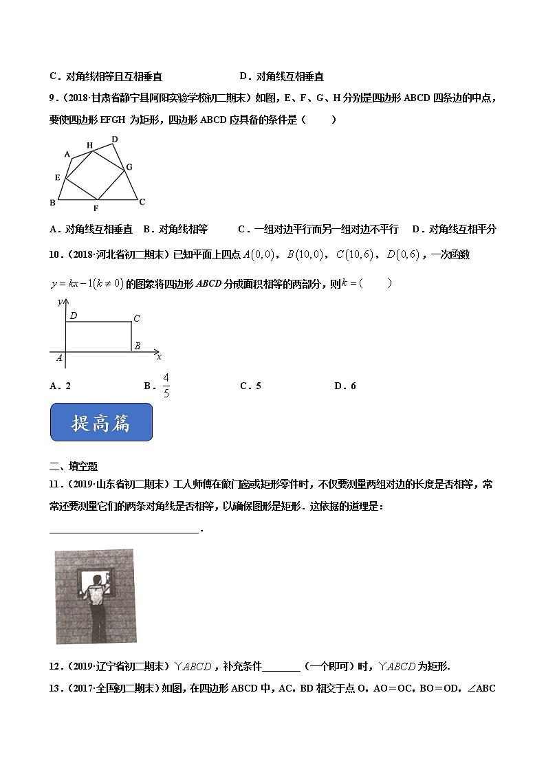 19.3.2 矩形的判定(练习)(原卷版)第3页