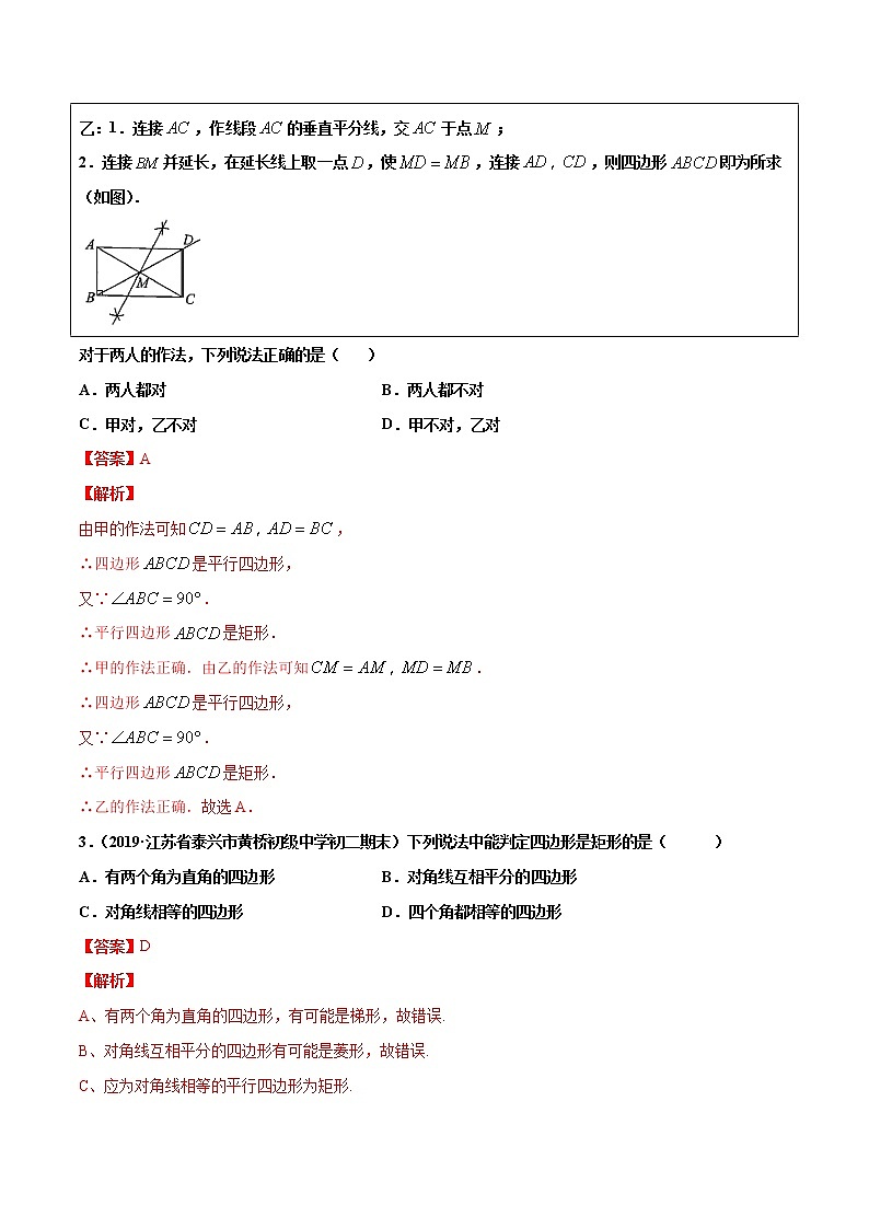 19.3.2 矩形的判定(练习)(解析版)第2页