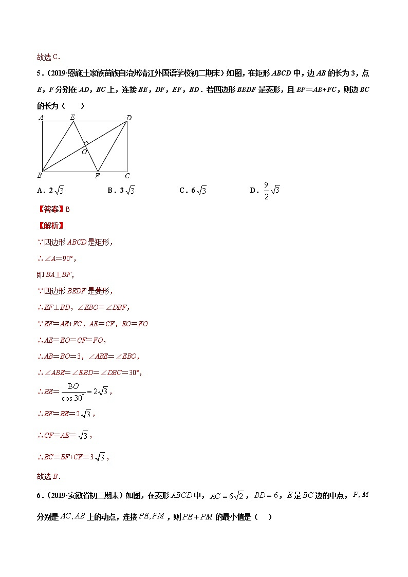 八年级数学下册沪科版 19.3.3 菱形的性质(练习)03