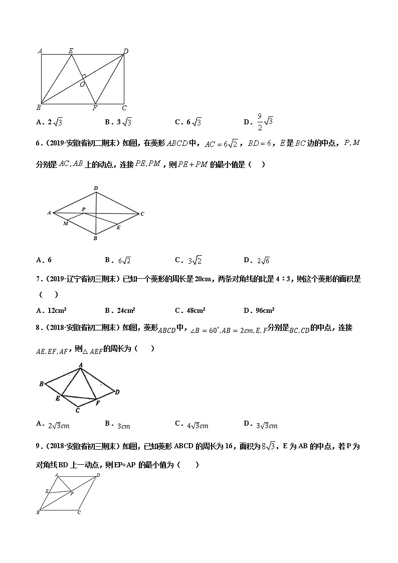 八年级数学下册沪科版 19.3.3 菱形的性质(练习)02