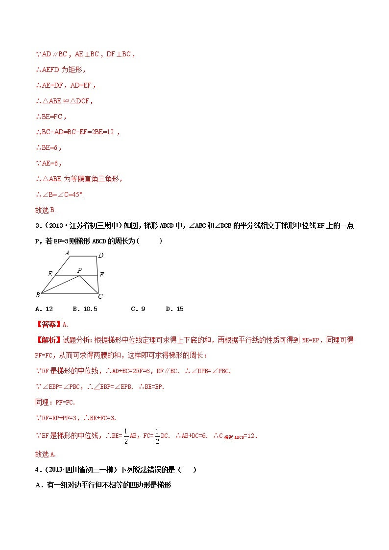 八年级数学下册沪科版 19.5 梯形（练习）02