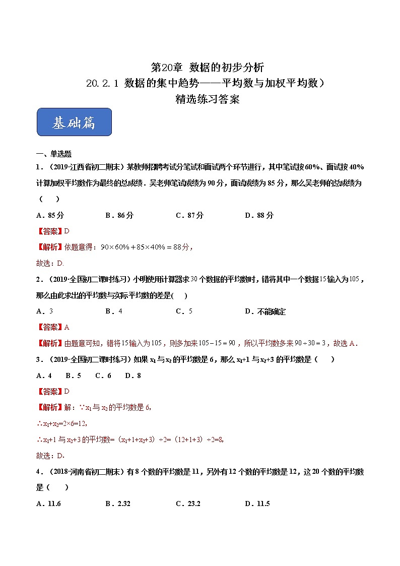 八年级数学下册沪科版 20.2.1 数据的集中趋势——平均数与加权平均数(练习)01