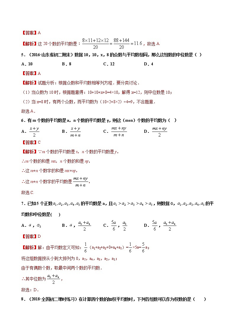 八年级数学下册沪科版 20.2.1 数据的集中趋势——平均数与加权平均数(练习)02