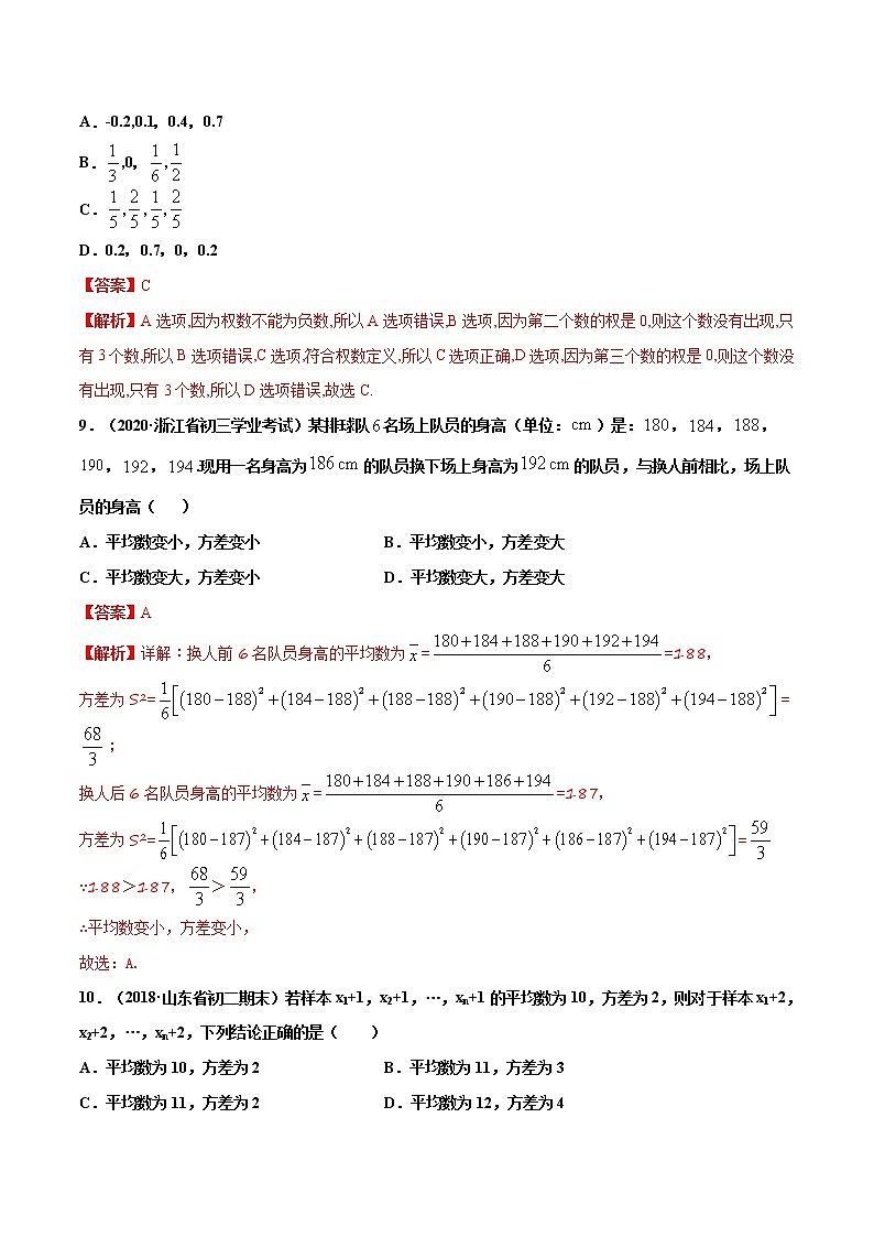 八年级数学下册沪科版 20.2.1 数据的集中趋势——平均数与加权平均数(练习)03