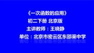 初中数学北京课改版八年级下册第十四章   一次函数综合与测试教案配套课件ppt