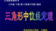 数学北京课改版15.5 三角形中位线定理图文ppt课件