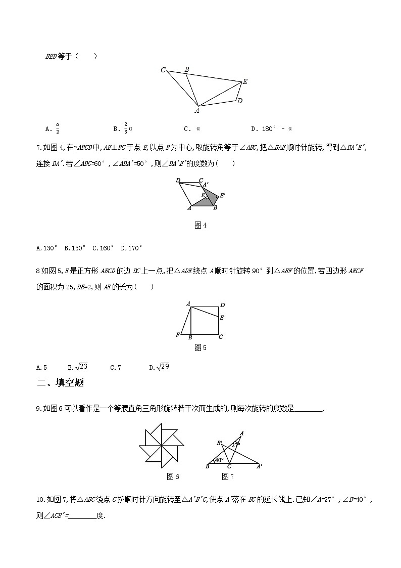 2020-2021學(xué)年九年級數(shù)學(xué)下冊同步備課滬科版 24.1.1 旋轉(zhuǎn)（作業(yè)）第2頁