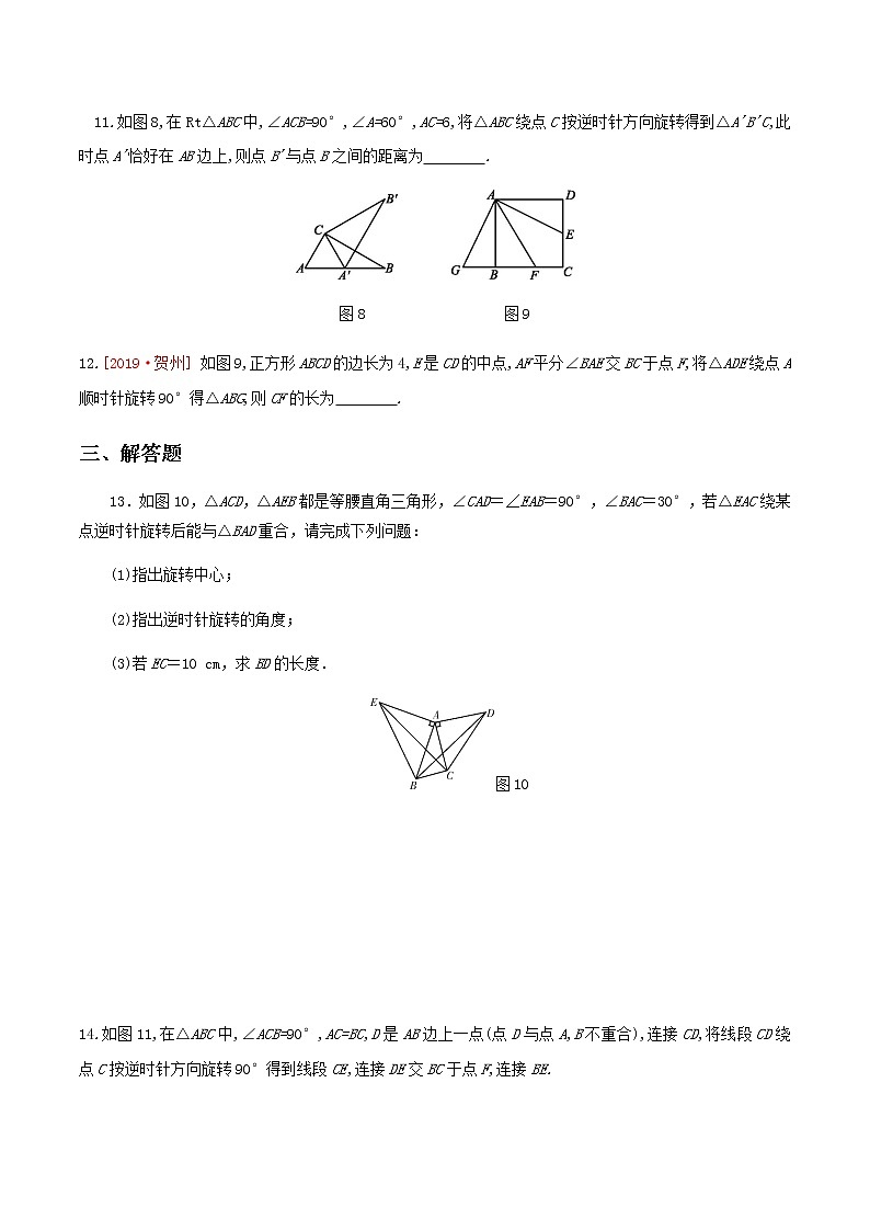 2020-2021學(xué)年九年級數(shù)學(xué)下冊同步備課滬科版 24.1.1 旋轉(zhuǎn)（作業(yè)）第3頁