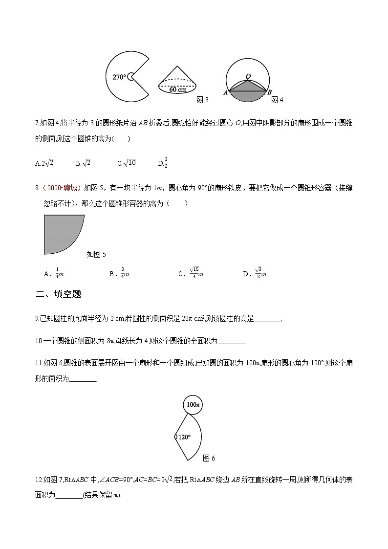 2020-2021学年九年级数学下册同步备课沪科版 24.7.2 圆锥的侧面积和全面积(作业)第2页