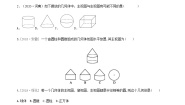 沪科版九年级下册25.2.1 简单几何体的三视图及其画法精品同步训练题