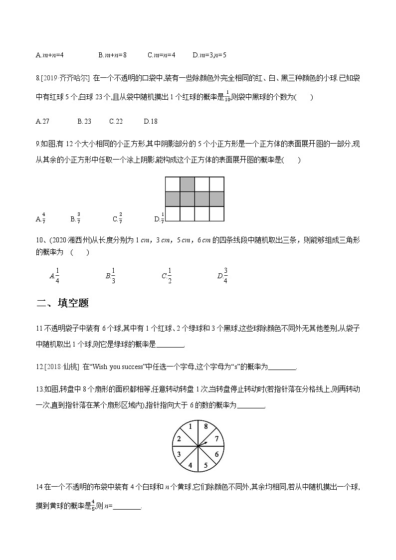 2020-2021学年九年级数学下册同步备课沪科版 26.2.1 等可能条件下概率计算(作业) 练习02