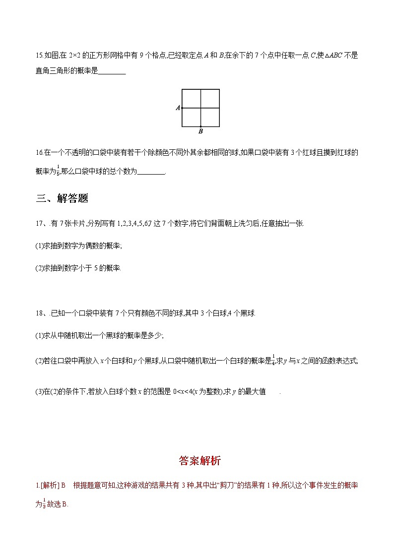 2020-2021学年九年级数学下册同步备课沪科版 26.2.1 等可能条件下概率计算(作业) 练习03