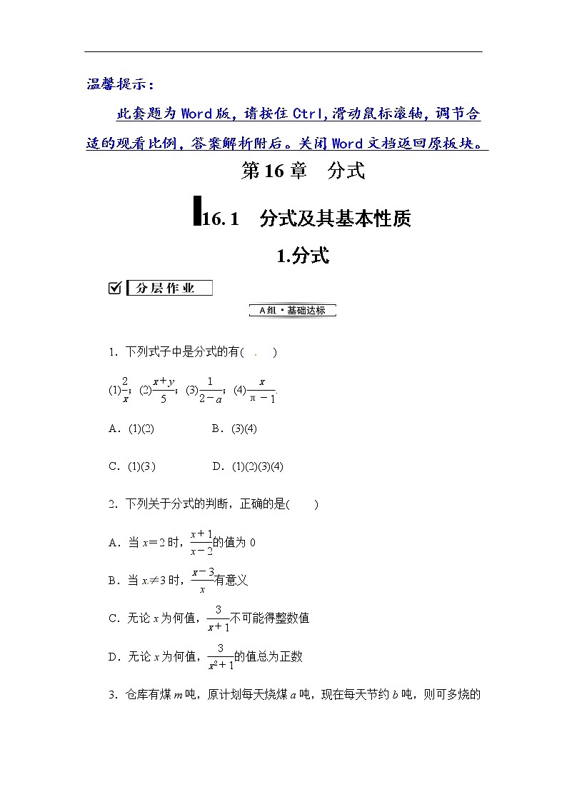 2020华师大版八年级数学下册16.1 分式及其基本性质 课件+练习 (4份打包)01