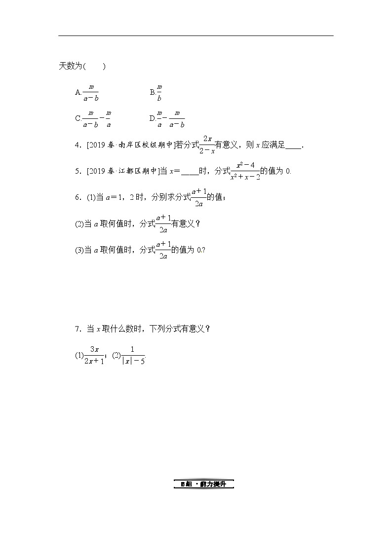 2020华师大版八年级数学下册16.1 分式及其基本性质 课件+练习 (4份打包)02