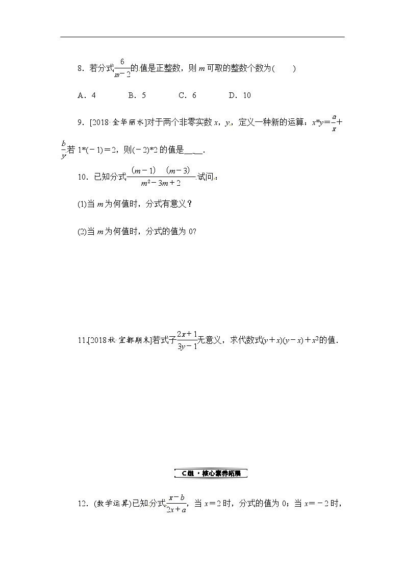 2020华师大版八年级数学下册16.1 分式及其基本性质 课件+练习 (4份打包)03