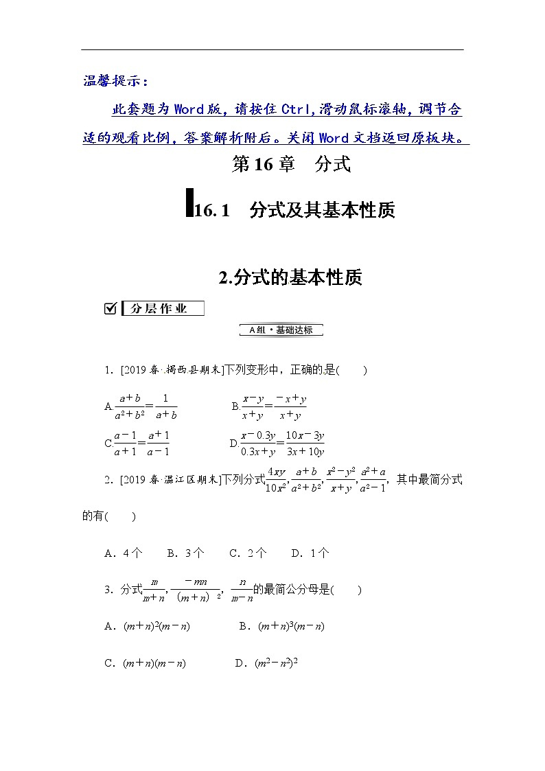 2020华师大版八年级数学下册16.1 分式及其基本性质 课件+练习 (4份打包)01