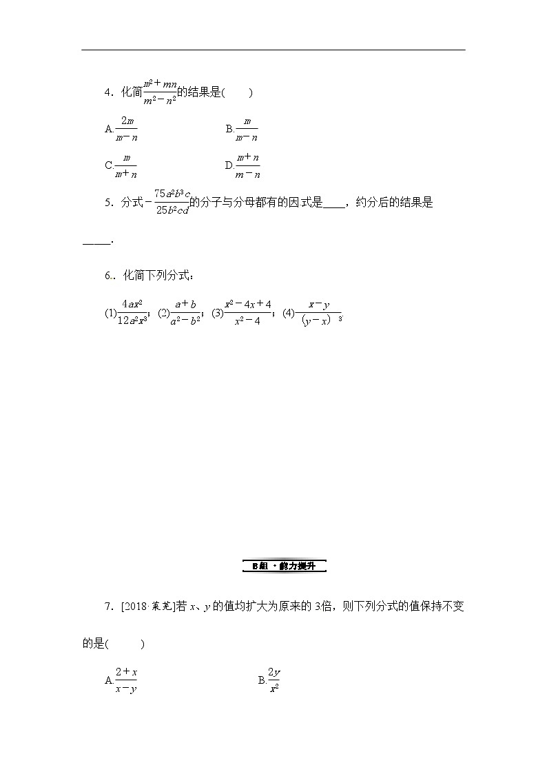 2020华师大版八年级数学下册16.1 分式及其基本性质 课件+练习 (4份打包)02